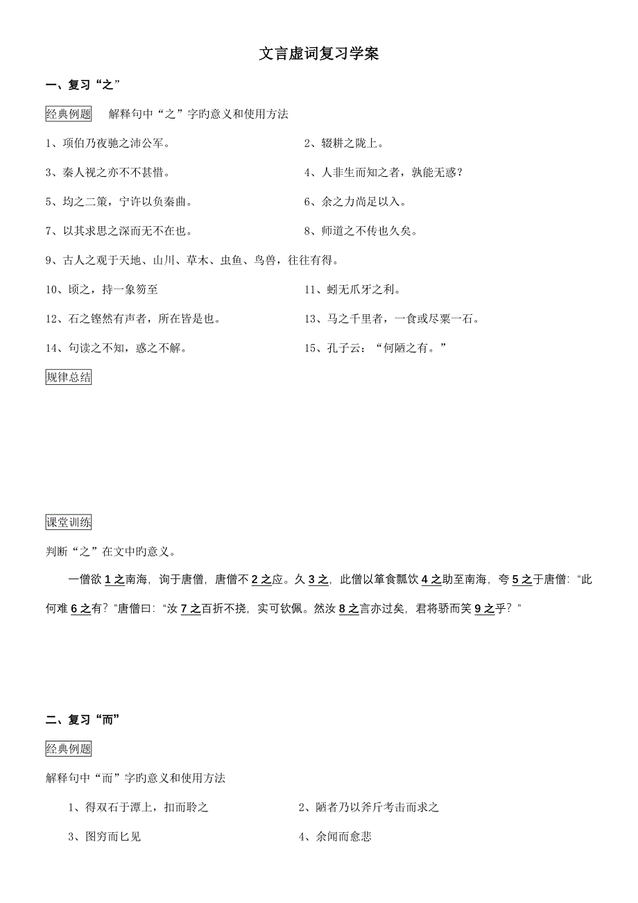 18个文言虚词训练_第1页