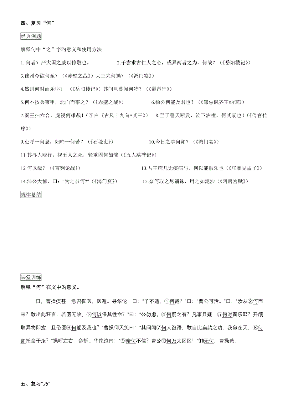 18个文言虚词训练_第4页