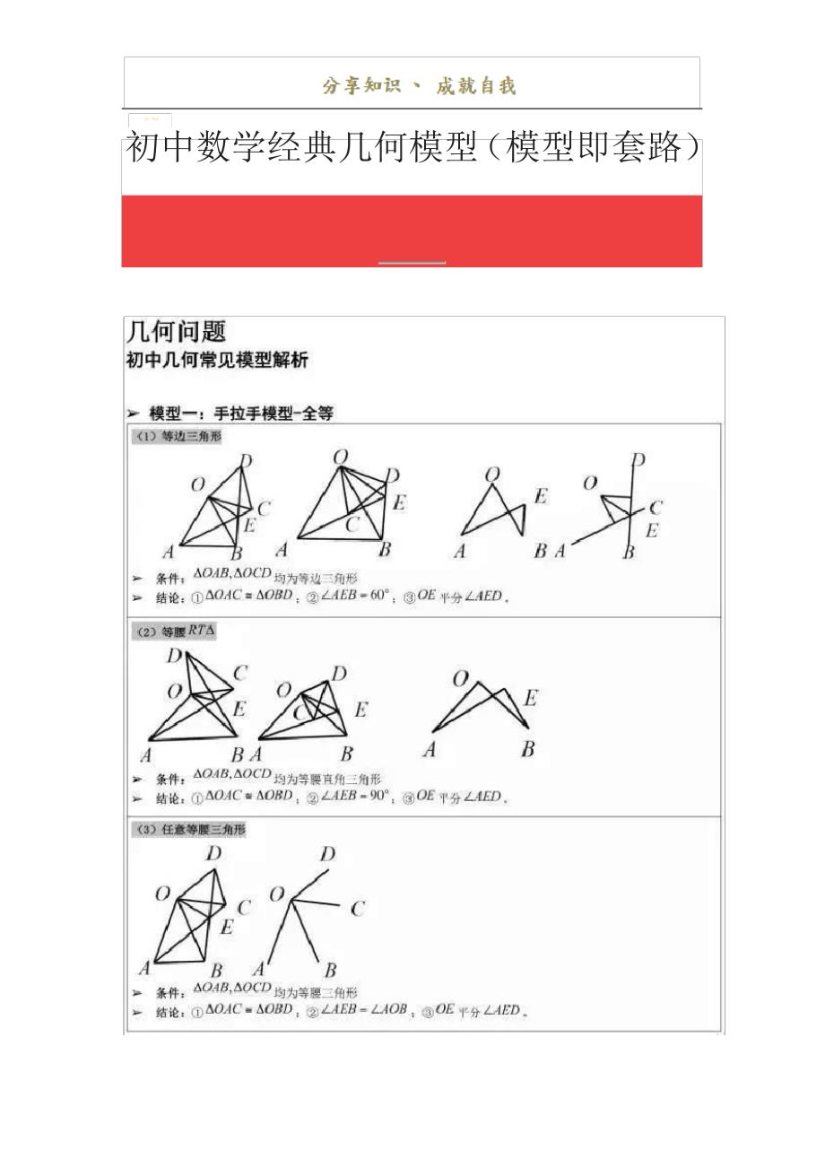 初中数学经典几何模型_第1页