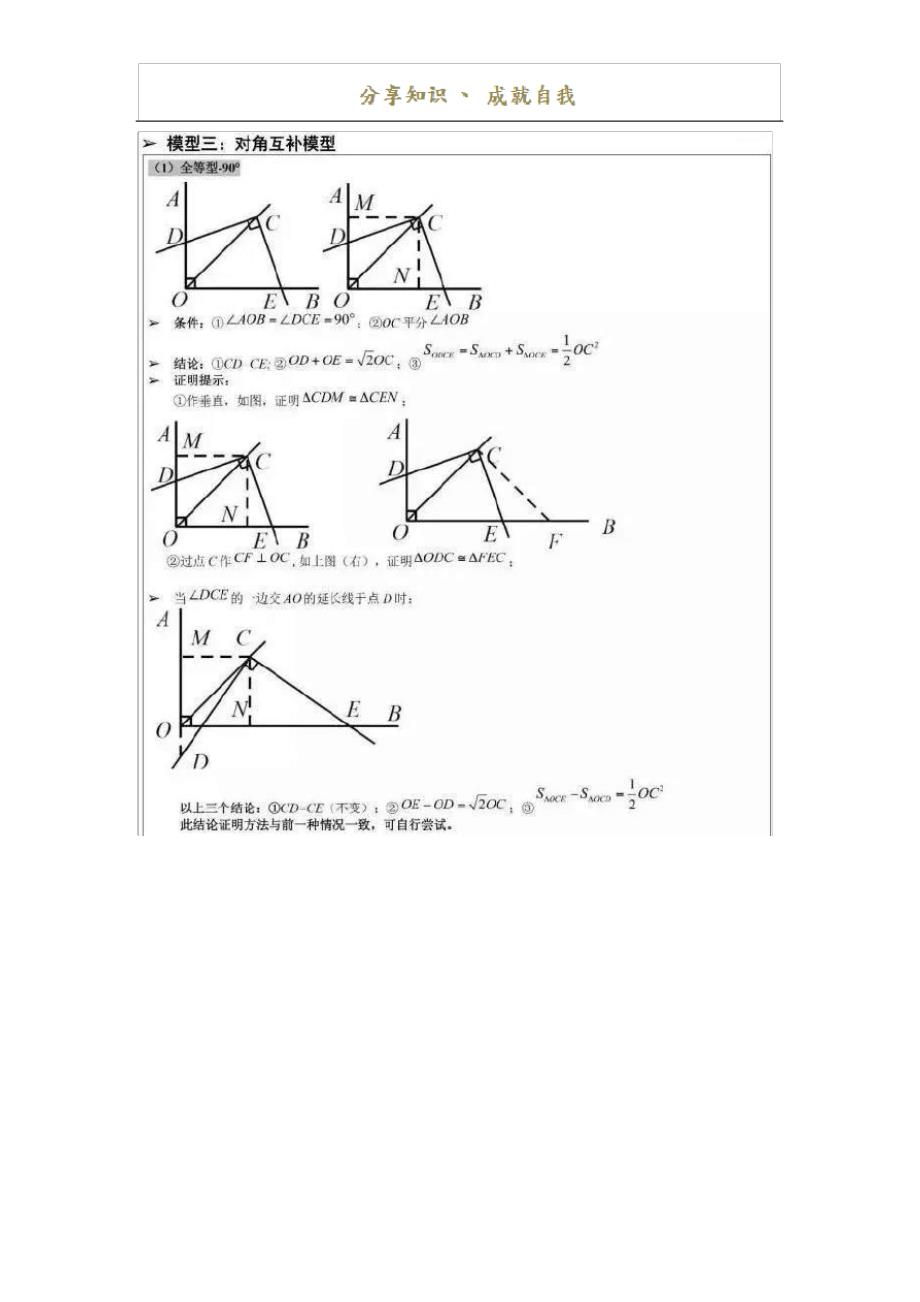 初中数学经典几何模型_第3页