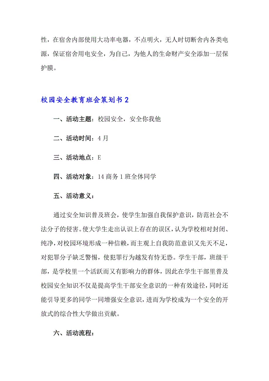 校园安全教育班会策划书_第2页