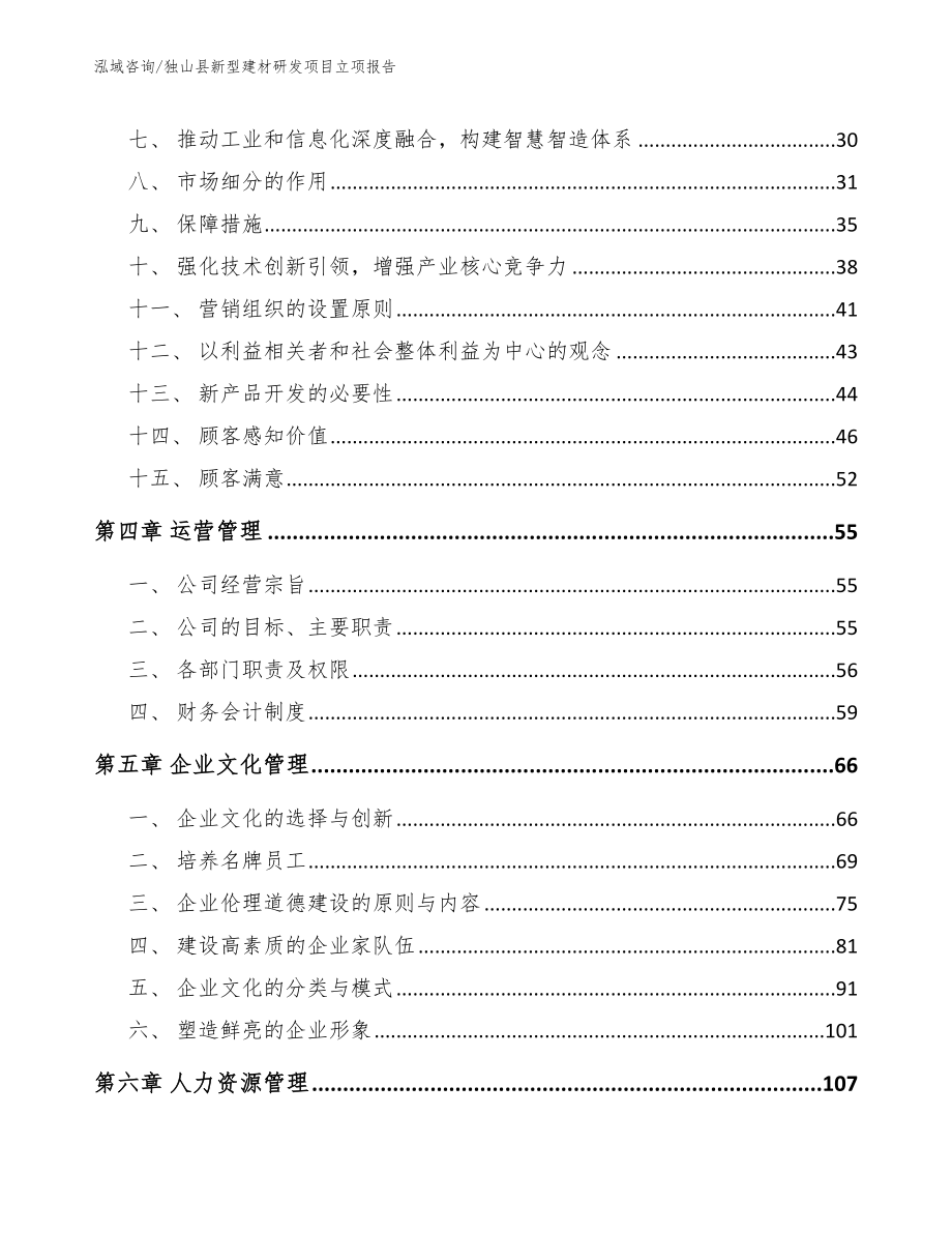 独山县新型建材研发项目立项报告_第2页