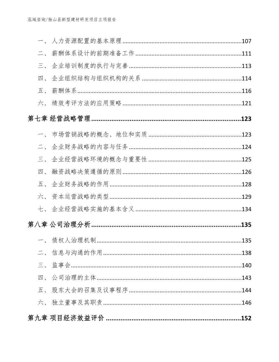 独山县新型建材研发项目立项报告_第3页