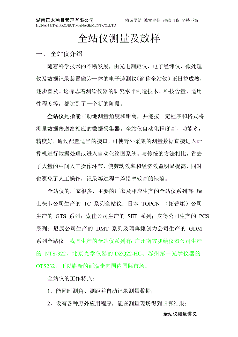 全站仪测量及放样___(发送).doc_第2页