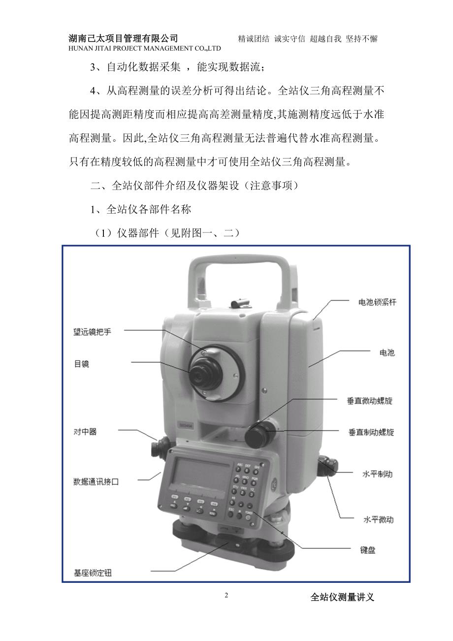 全站仪测量及放样___(发送).doc_第3页