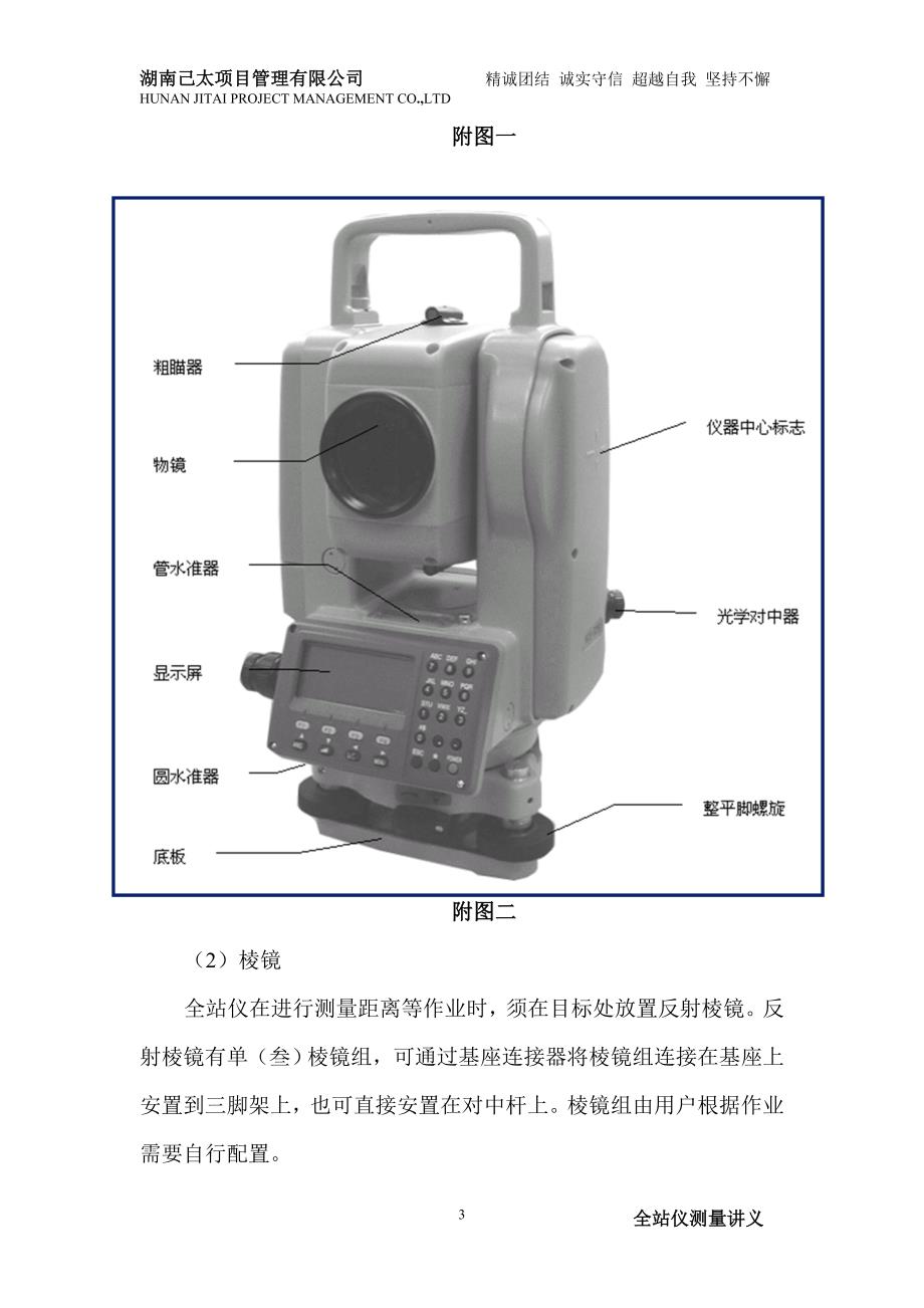 全站仪测量及放样___(发送).doc_第4页