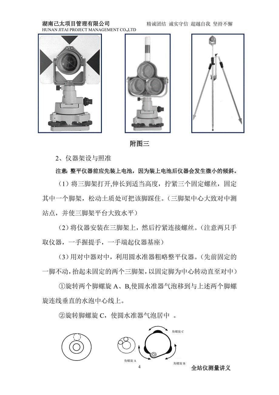 全站仪测量及放样___(发送).doc_第5页