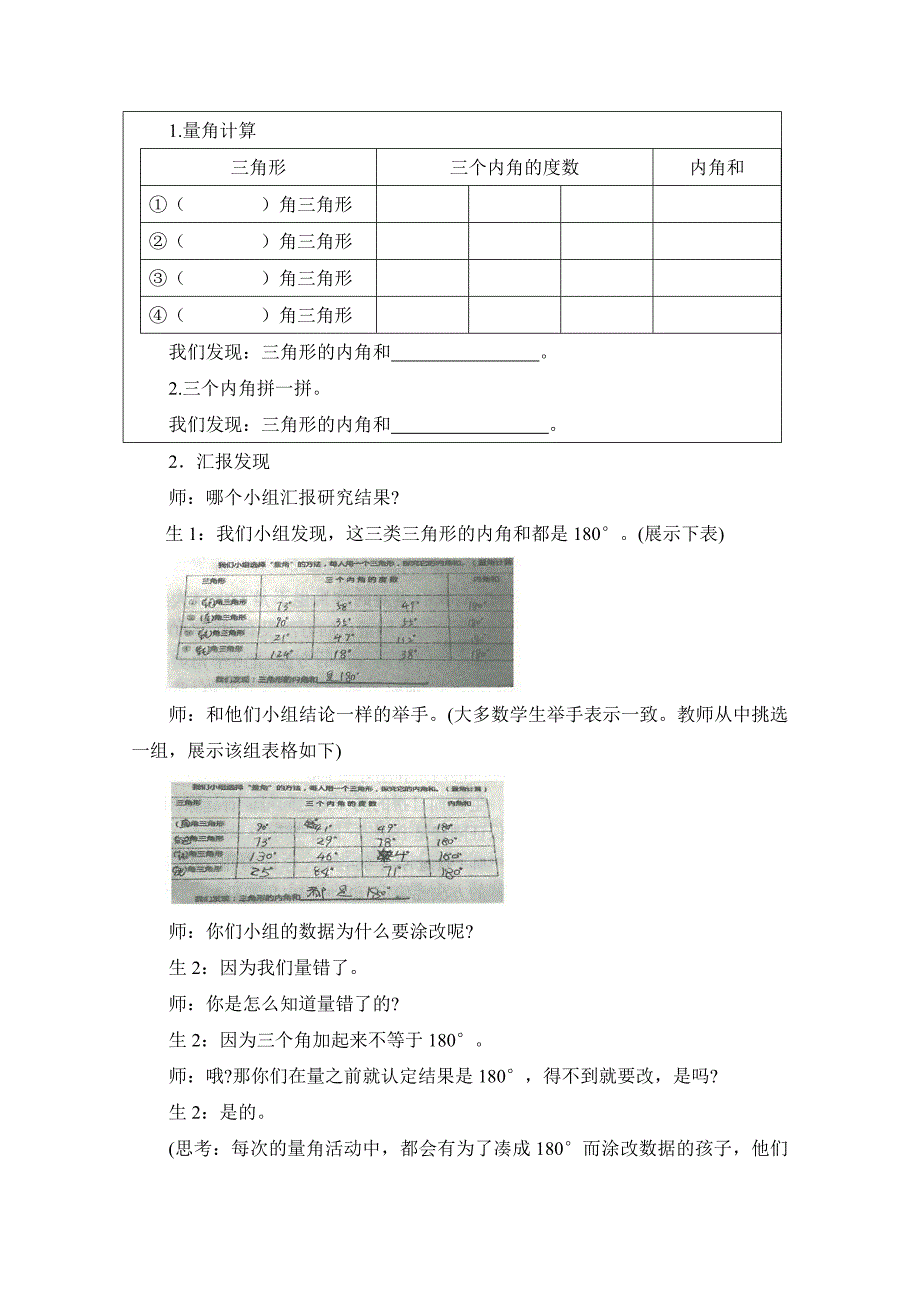 3、三角形内角和2.doc_第3页