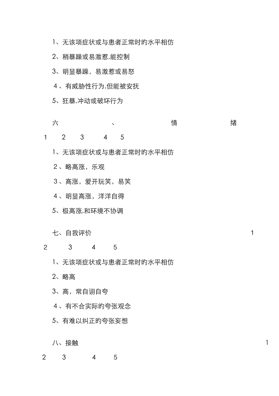 躁狂量表BRMS_第4页