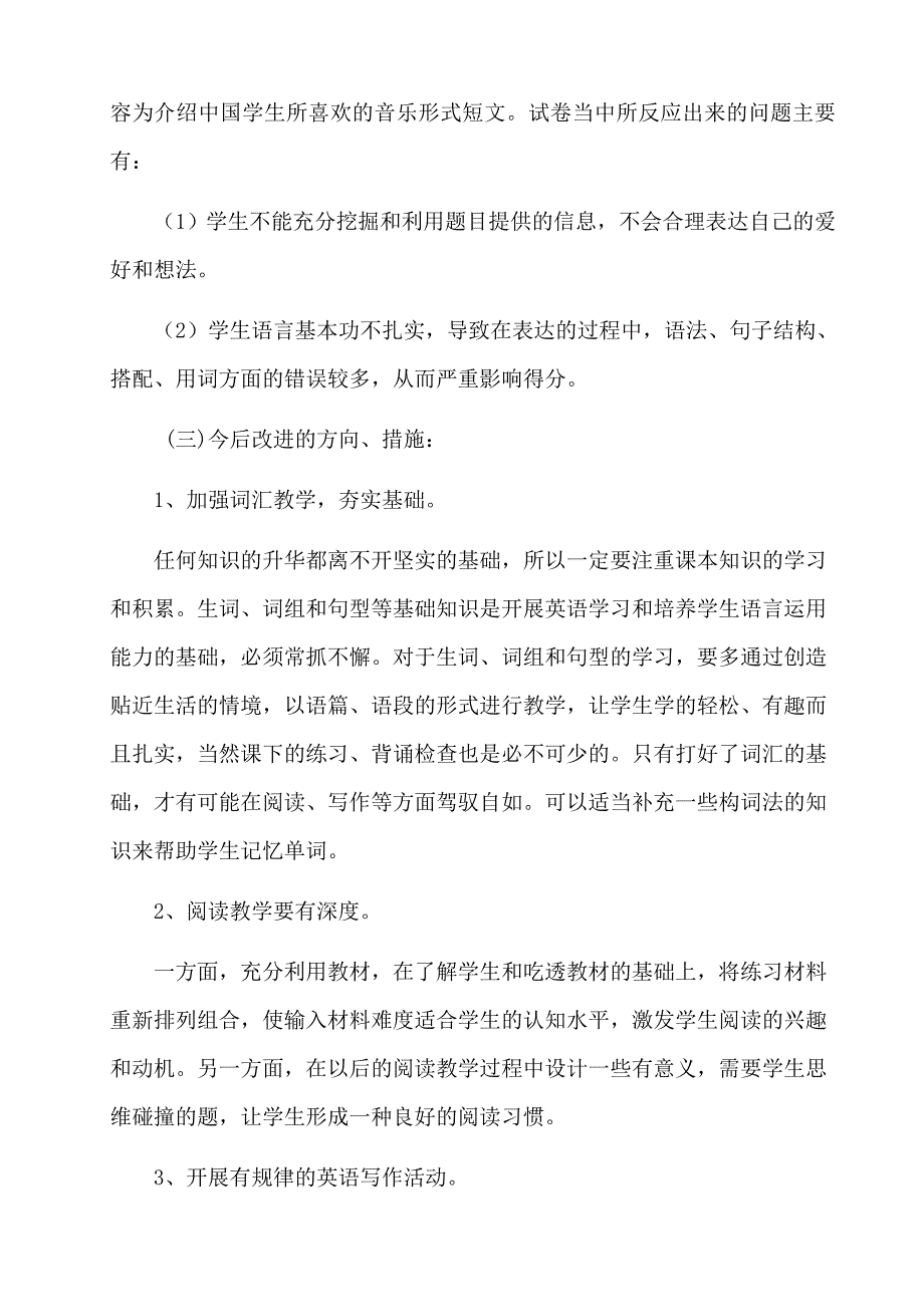 高一下学期英语期末试卷分析2011至2012下_第3页