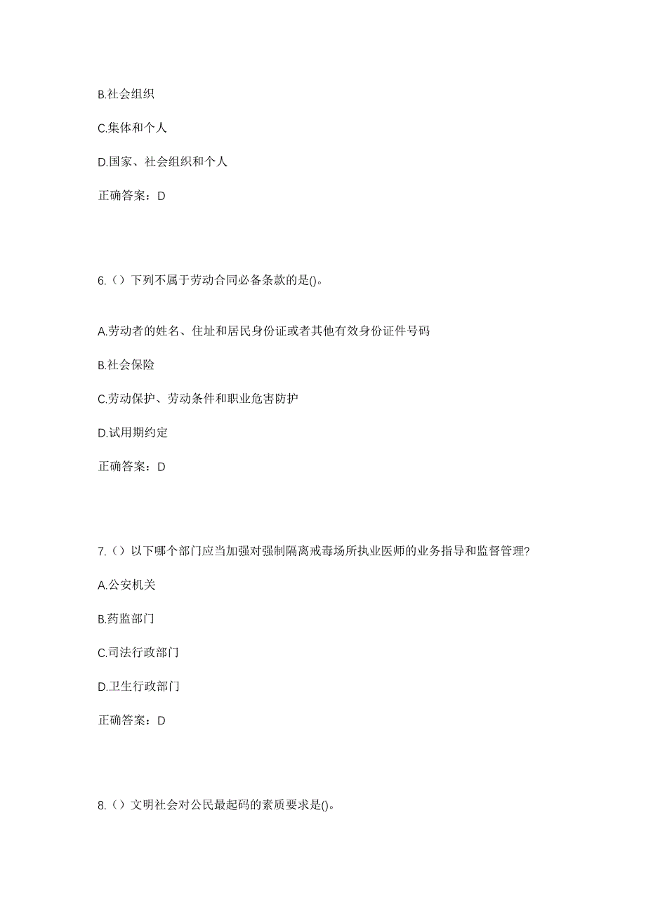 2023年四川省成都市青白江区城厢镇茶花社区工作人员考试模拟题及答案_第3页