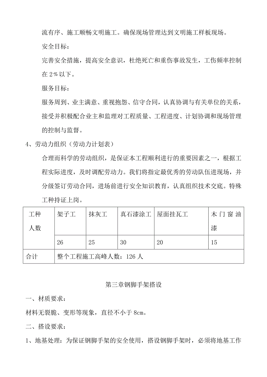 外立面改造方案资料_第3页