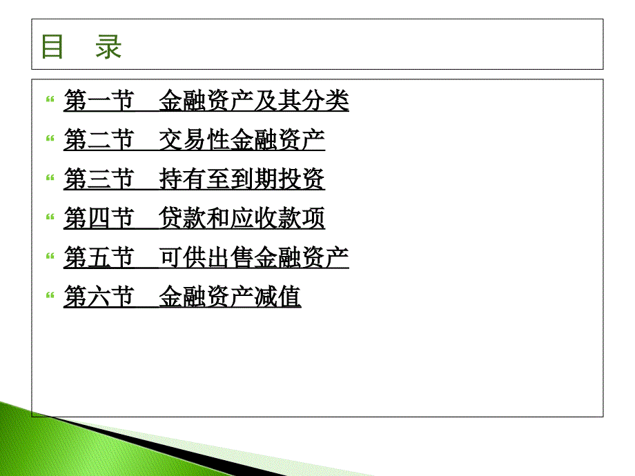 中级财务会计另有章节可供3_第2页