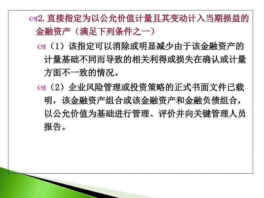 中级财务会计另有章节可供3_第5页