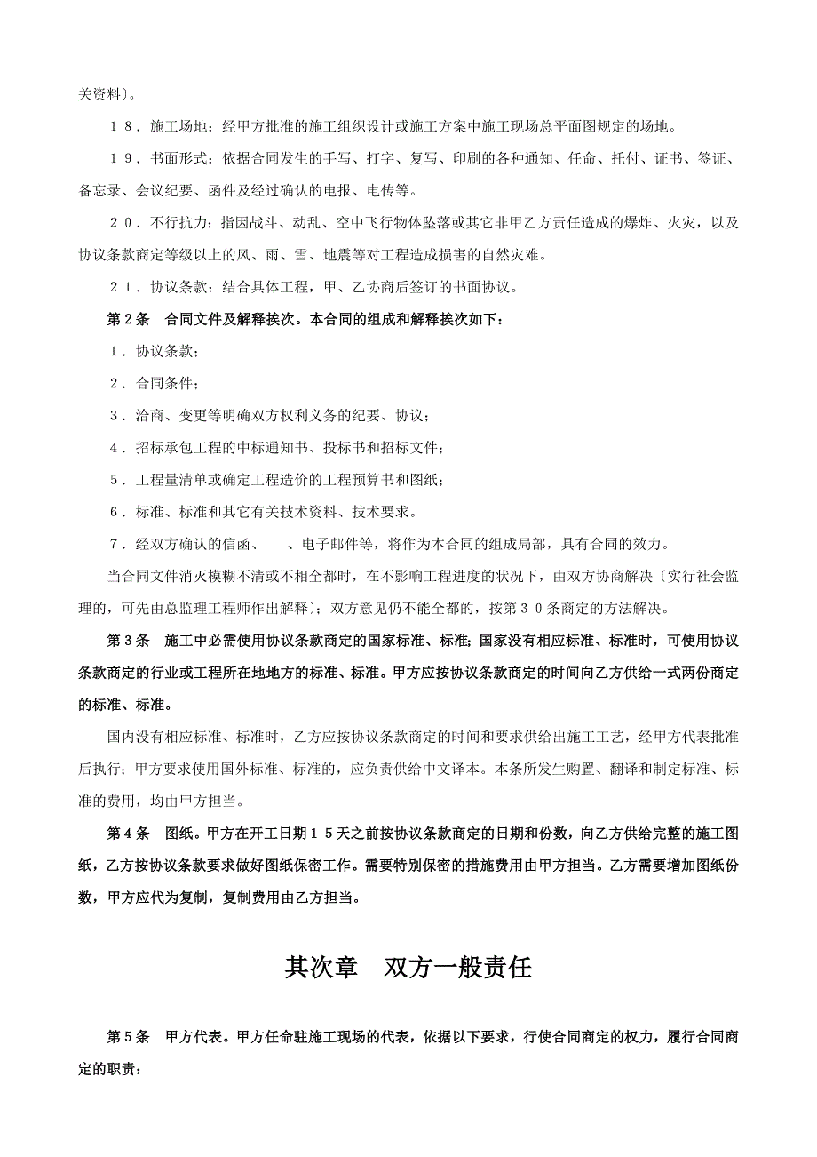 建设工程承包合同.doc_第2页