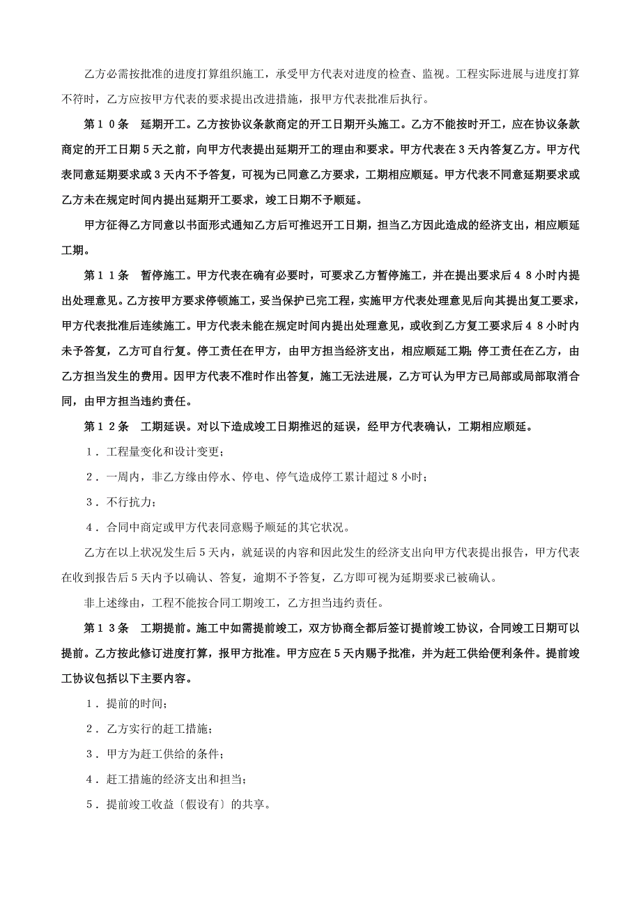 建设工程承包合同.doc_第5页