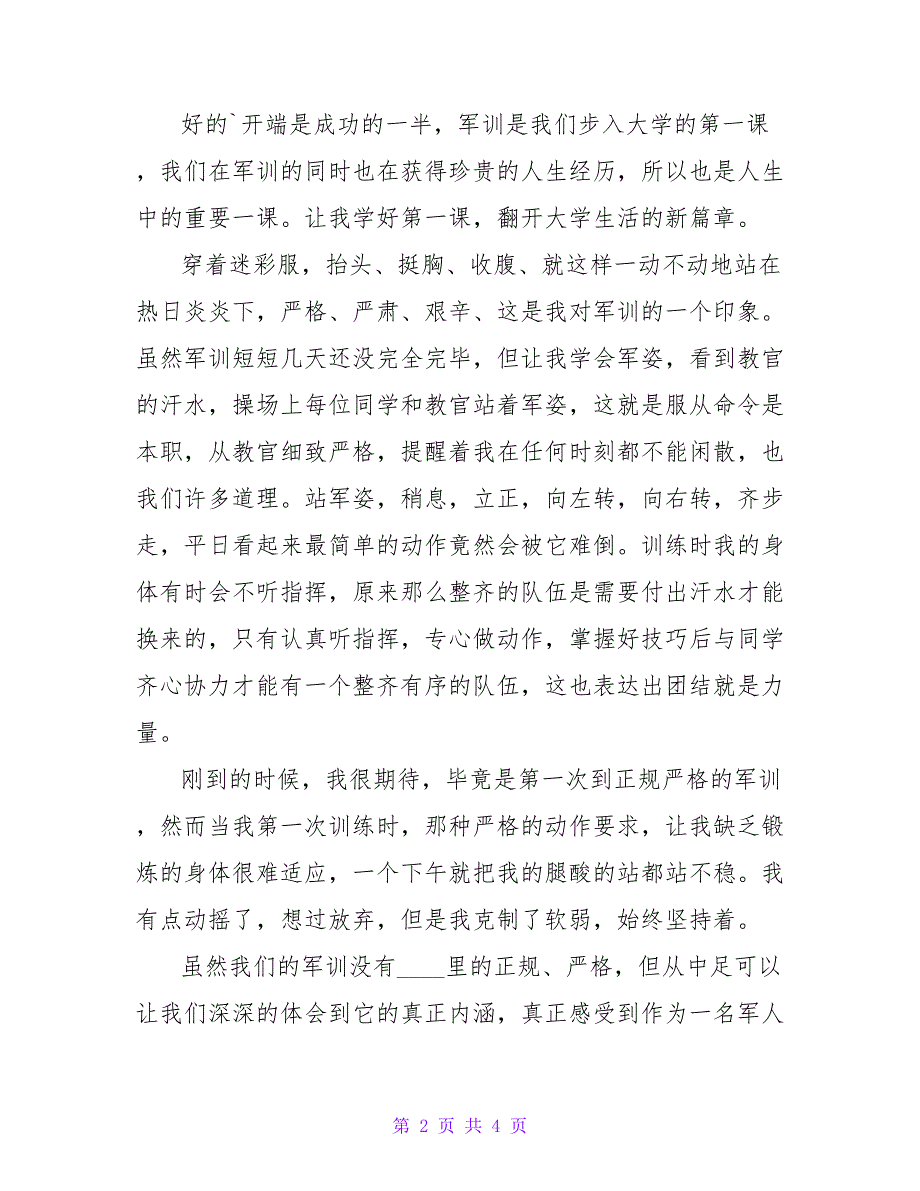 新生军训心得体会白热化的军训.doc_第2页