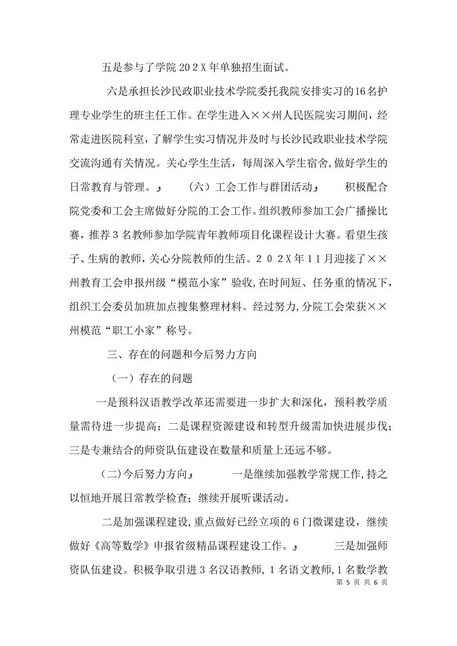 副院长的述职述廉报告_第5页