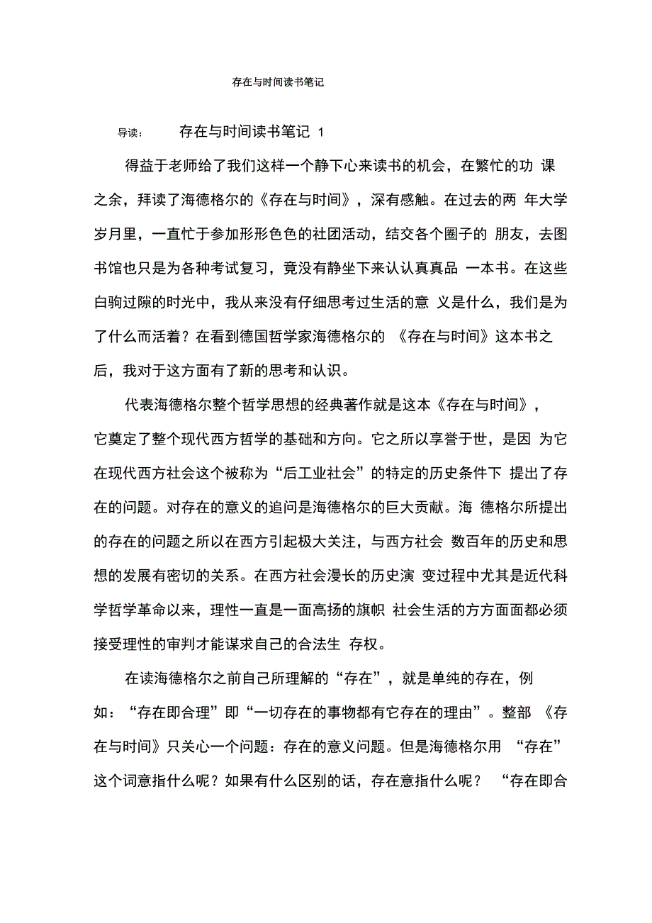 存在与时间读书笔记_第1页
