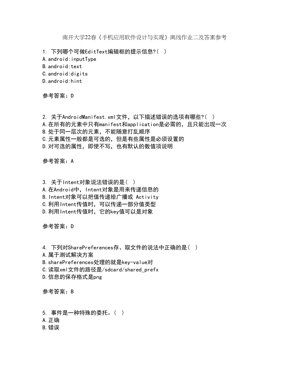 南开大学22春《手机应用软件设计与实现》离线作业二及答案参考6_第1页