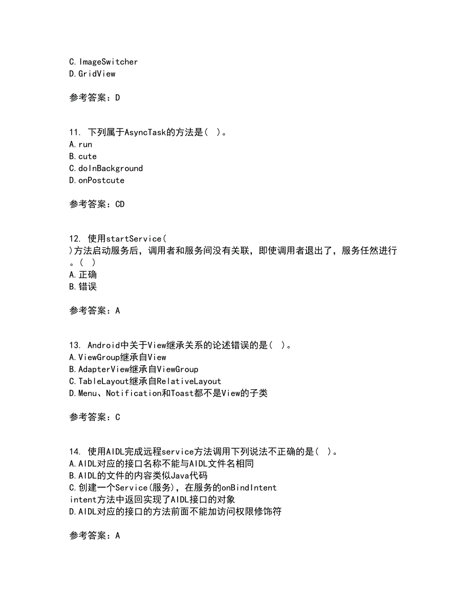 南开大学22春《手机应用软件设计与实现》离线作业二及答案参考6_第3页