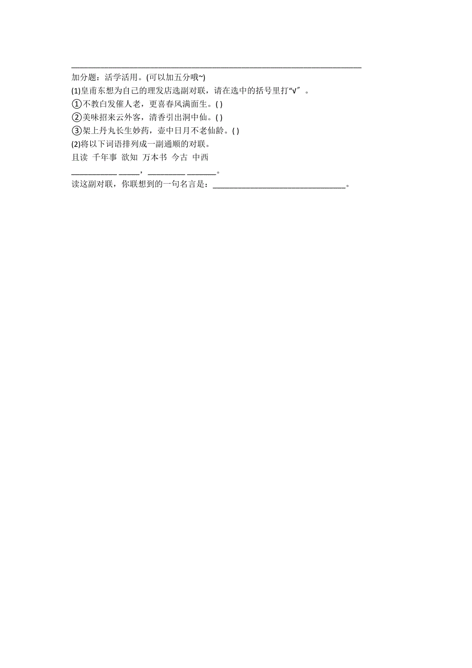 六年级上册语文期末试卷基础试题_第2页