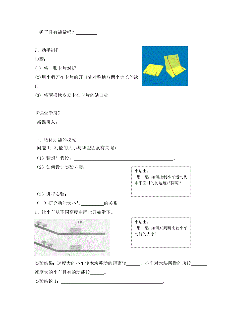 九年级物理上册 第十二章 机械能和内能 一 动能 势能 机械能快乐学案（无答案） 苏科版_第2页