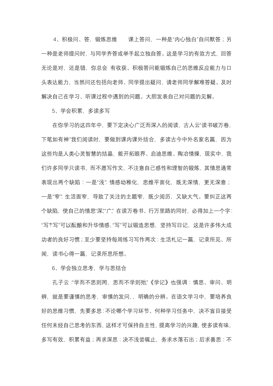 如何提升语文的几点建议.doc_第2页