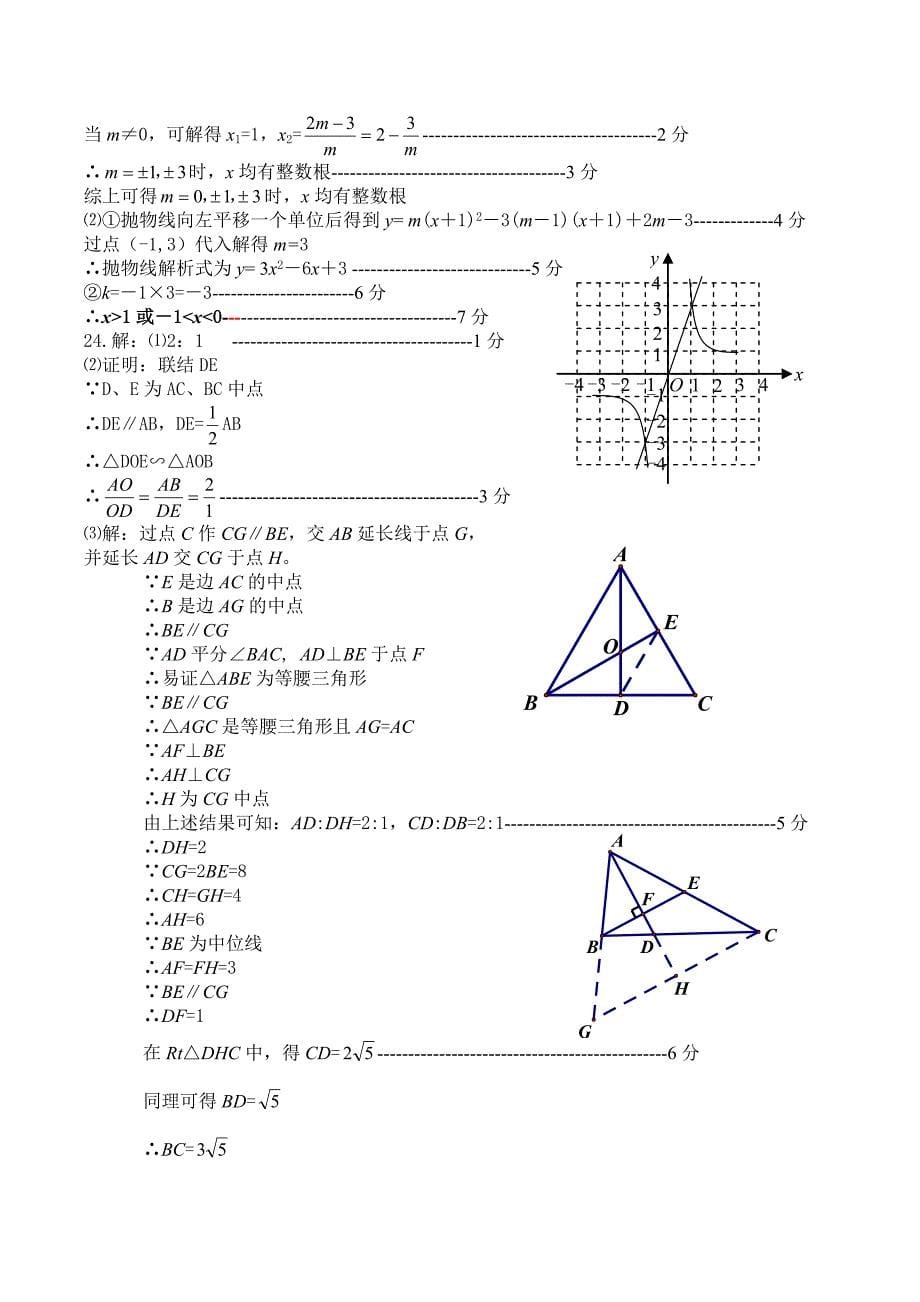 16-2012年北京市房山区初三二模数学答案_第5页