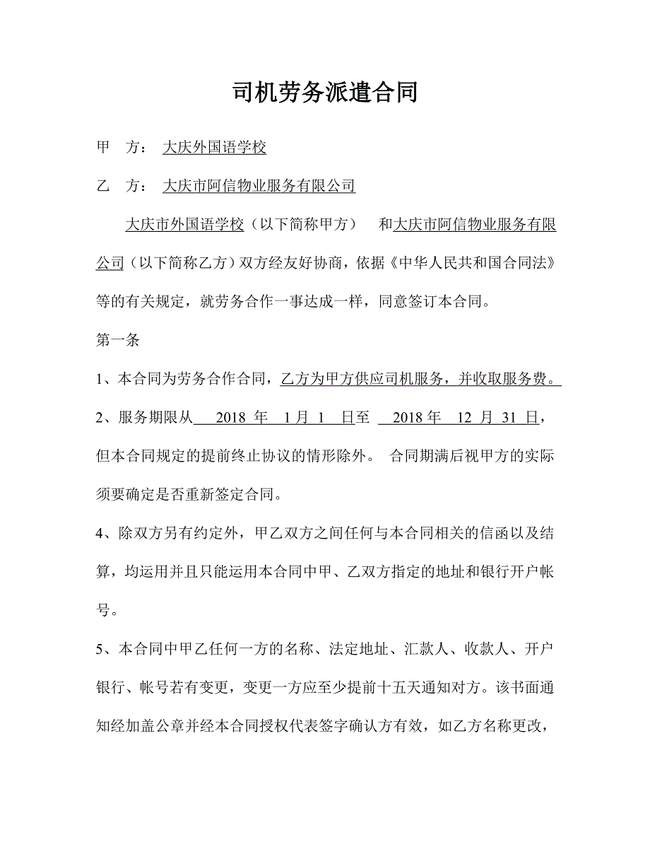 司机劳务派遣合同_第1页