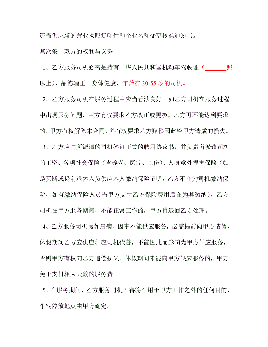 司机劳务派遣合同_第2页