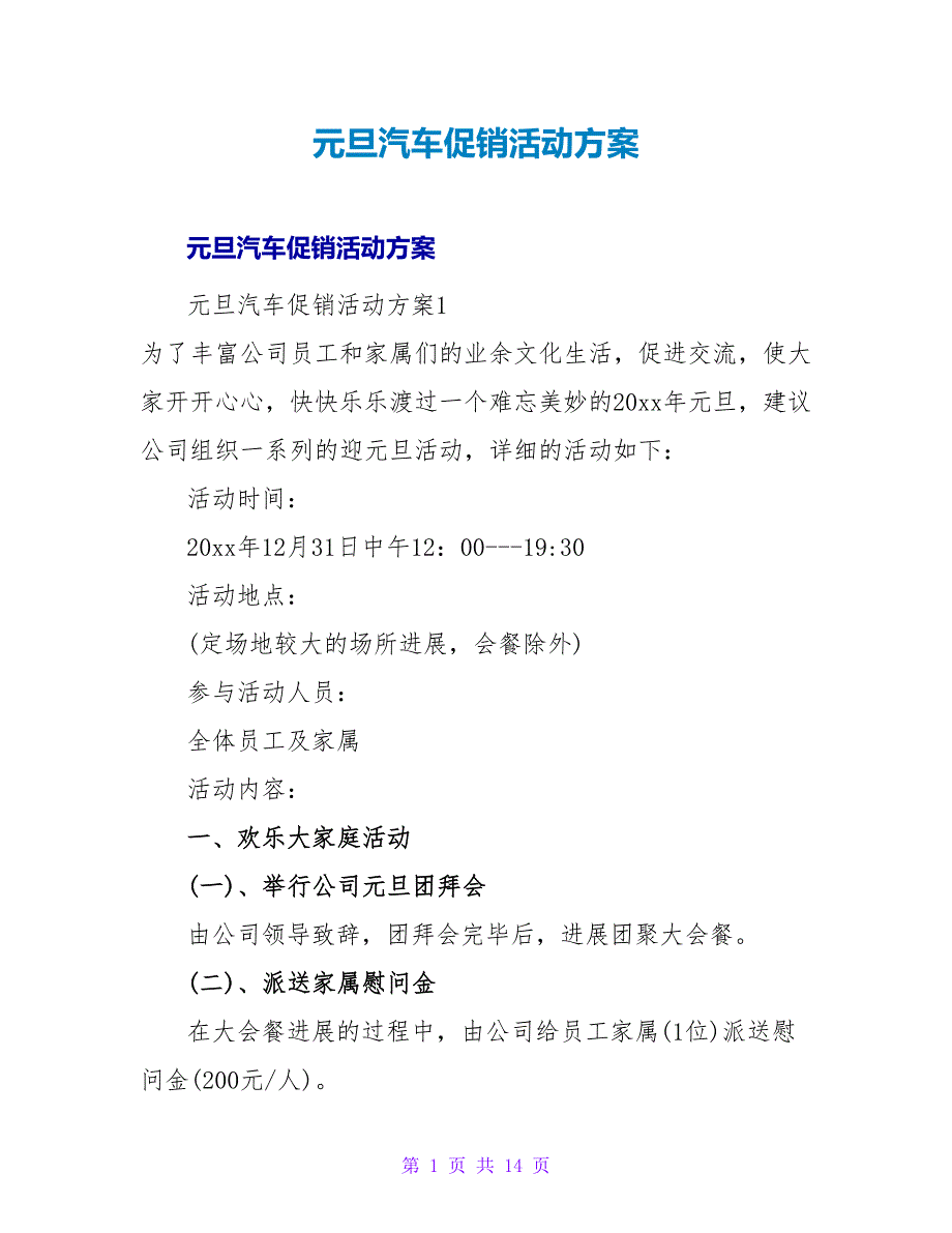 元旦汽车促销活动方案.doc_第1页