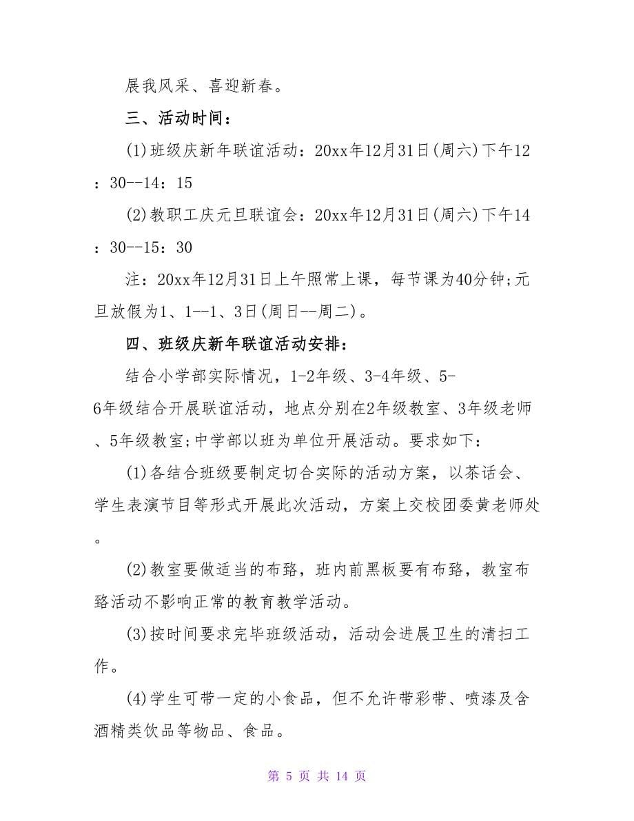 元旦汽车促销活动方案.doc_第5页