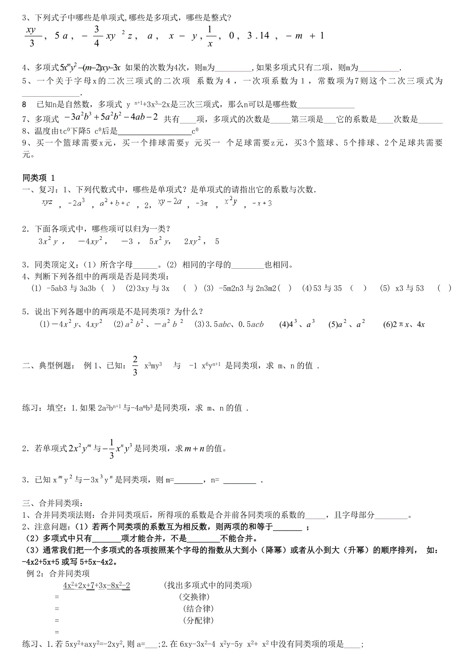 七年级上册单项式和多项式专项练习题名师制作优质教学资料_第2页