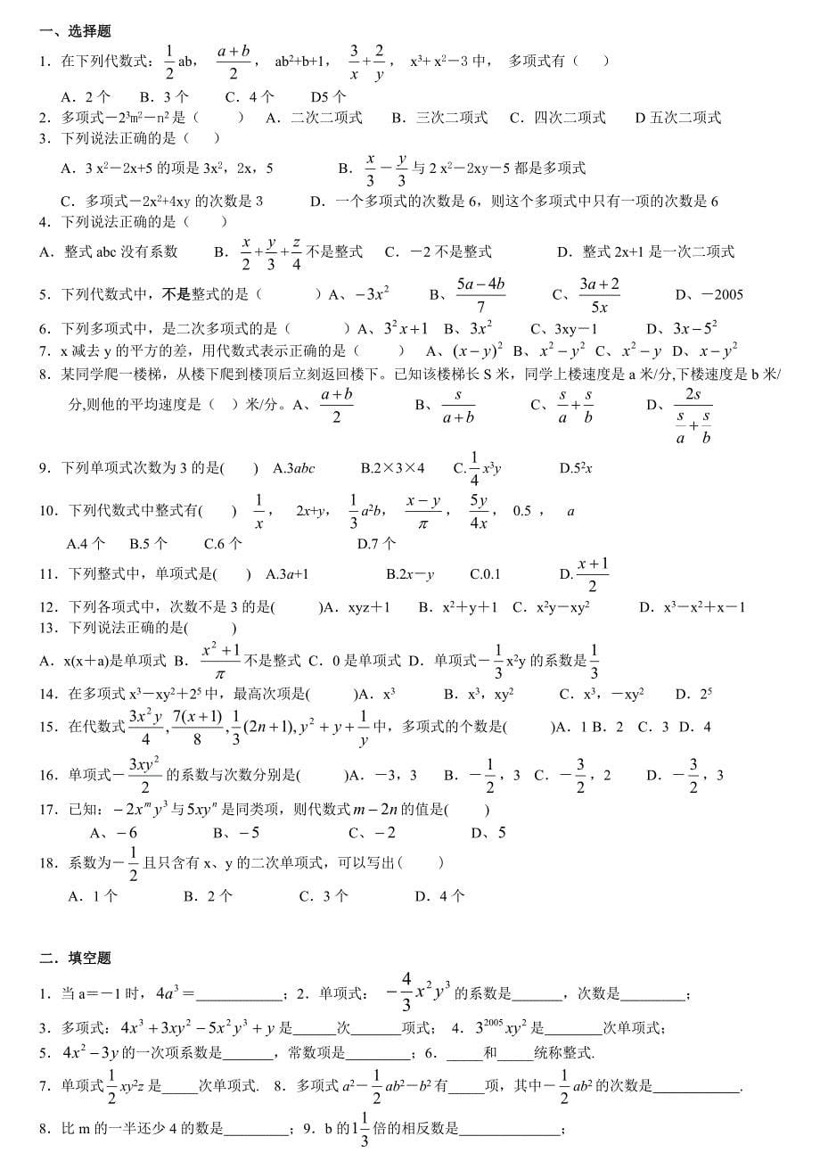 七年级上册单项式和多项式专项练习题名师制作优质教学资料_第5页