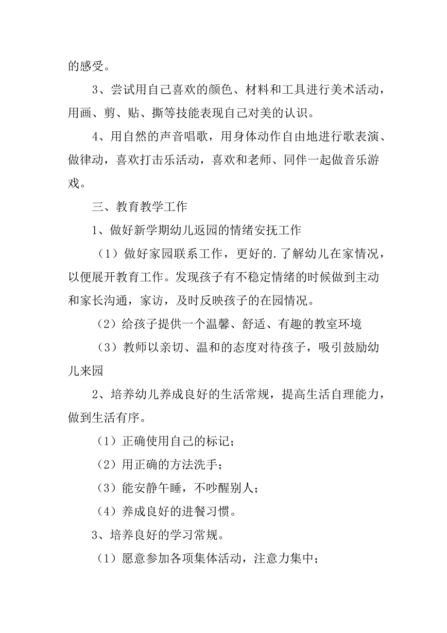 2023年学期教学工作计划12篇_第3页