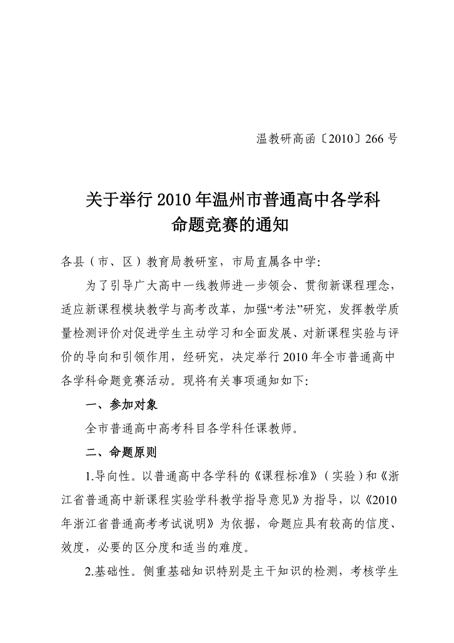 高中各学科命题竞赛_第1页