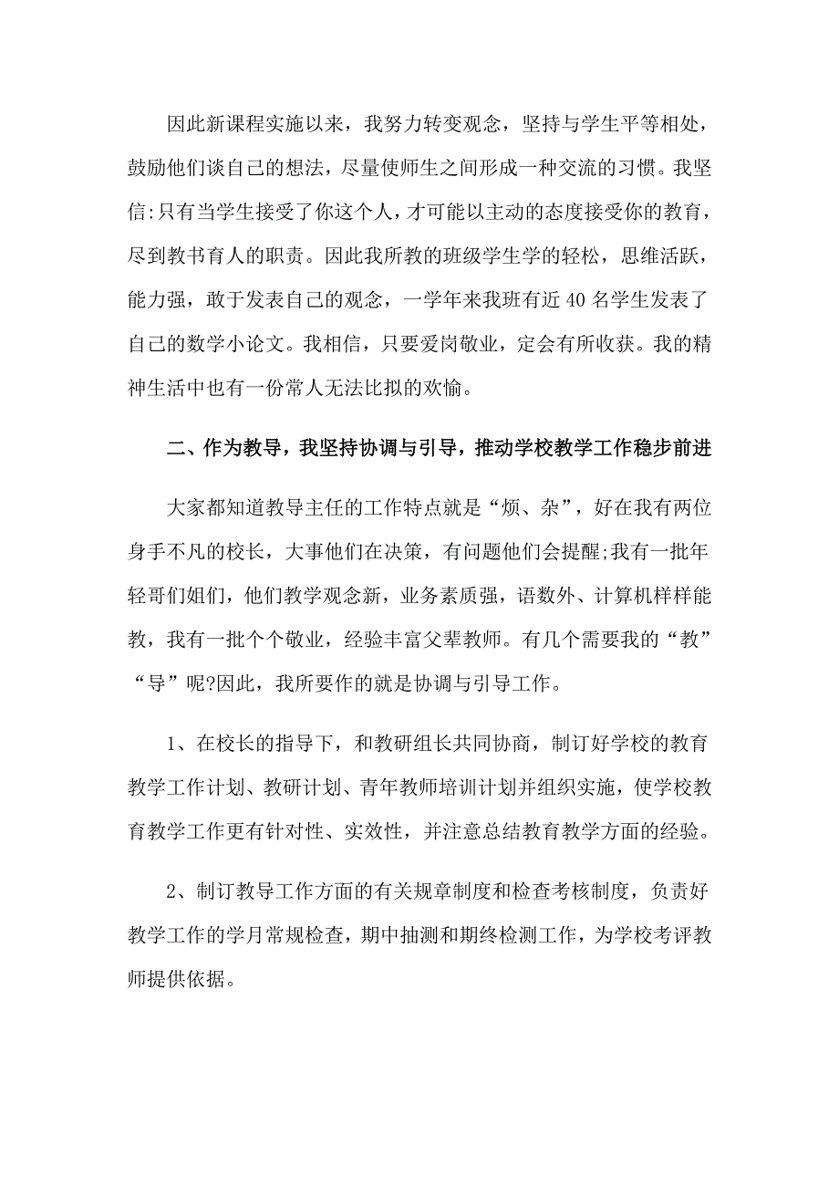 学校电教主任个人工作述职4篇_第2页