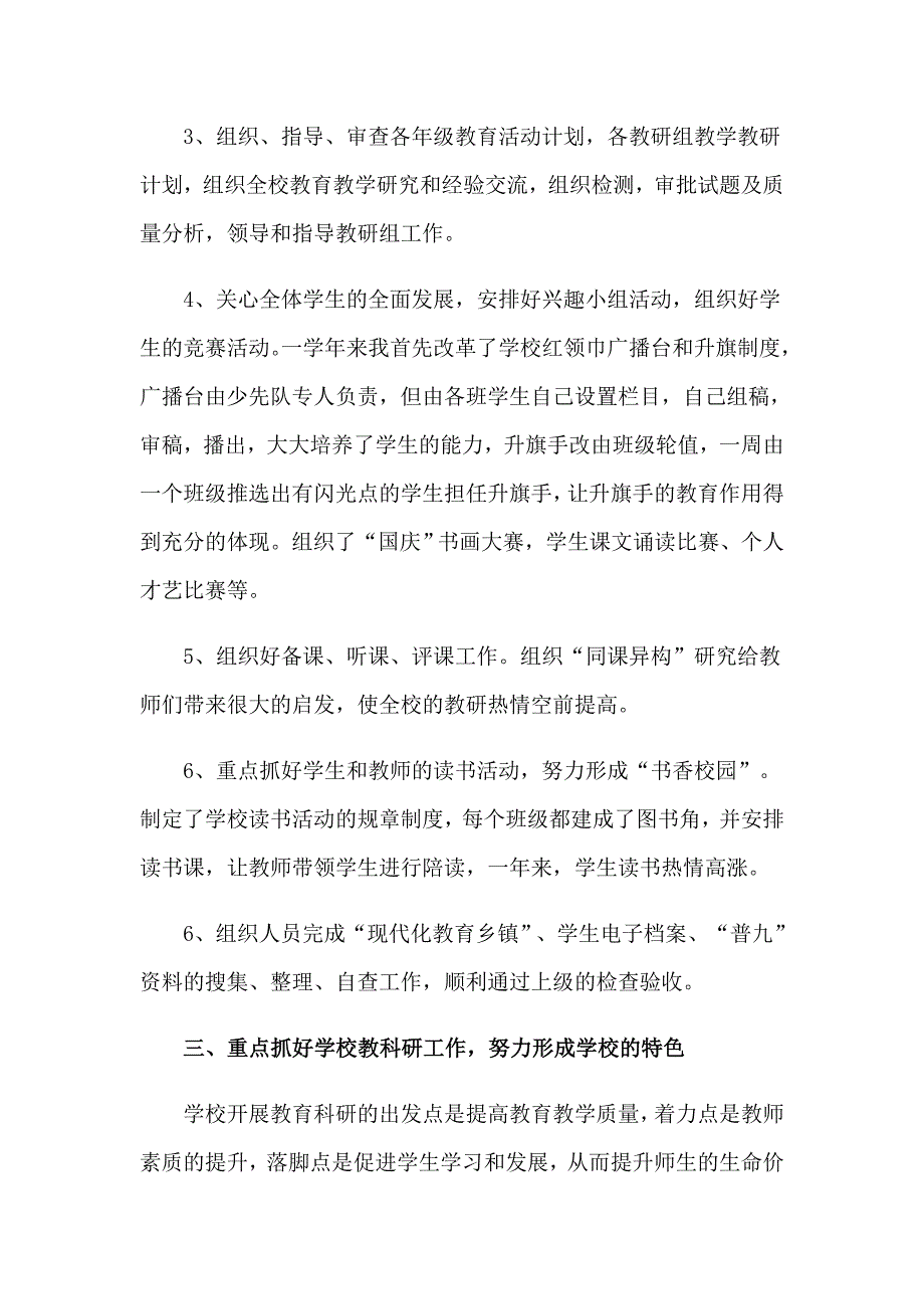 学校电教主任个人工作述职4篇_第3页