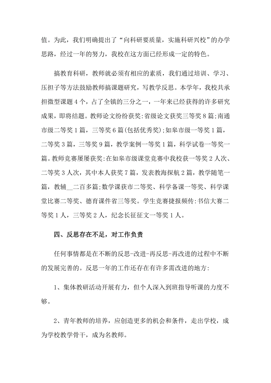 学校电教主任个人工作述职4篇_第4页