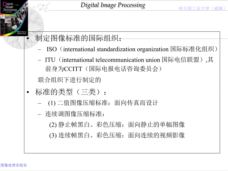 第7章图像压缩标准_第1页