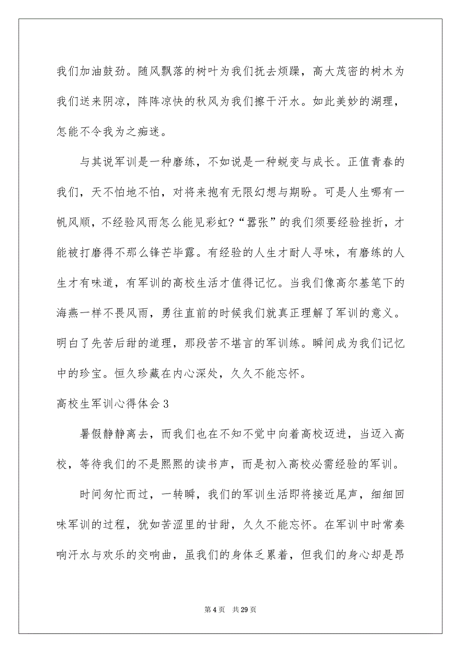 高校生军训心得体会集锦15篇_第4页