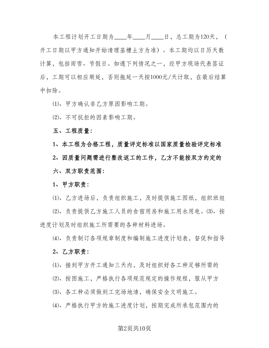 安装劳务合同常规版（2篇）.doc_第2页