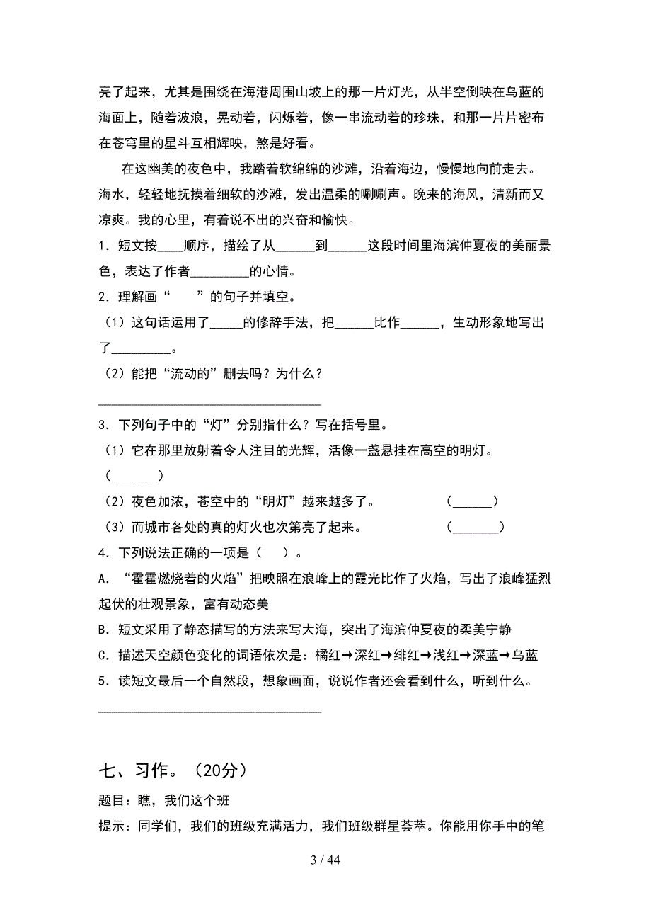 人教版四年级语文下册二单元考试题附参考答案(8套).docx_第3页