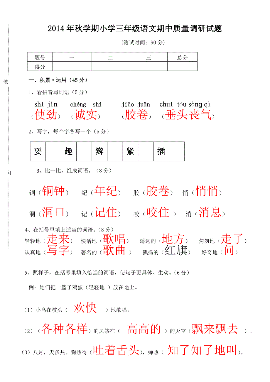 2014秋学期期中试题16K（正）.doc_第1页