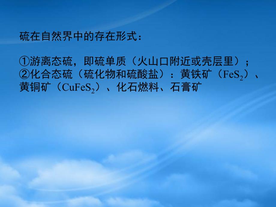 高中化学4.1.1二氧化硫的性质与应用课件2苏教必修1_第2页