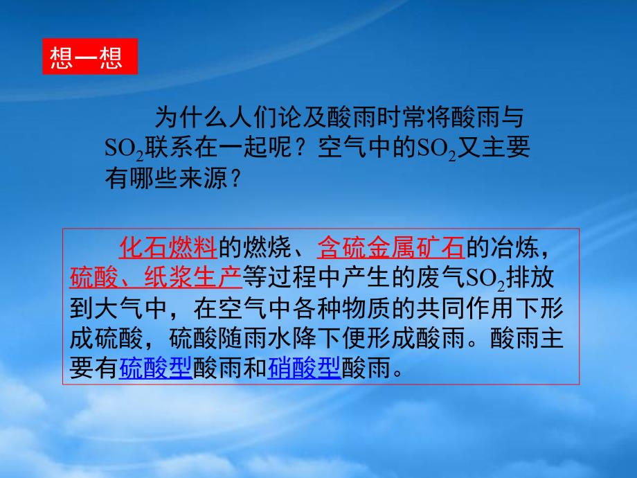 高中化学4.1.1二氧化硫的性质与应用课件2苏教必修1_第3页