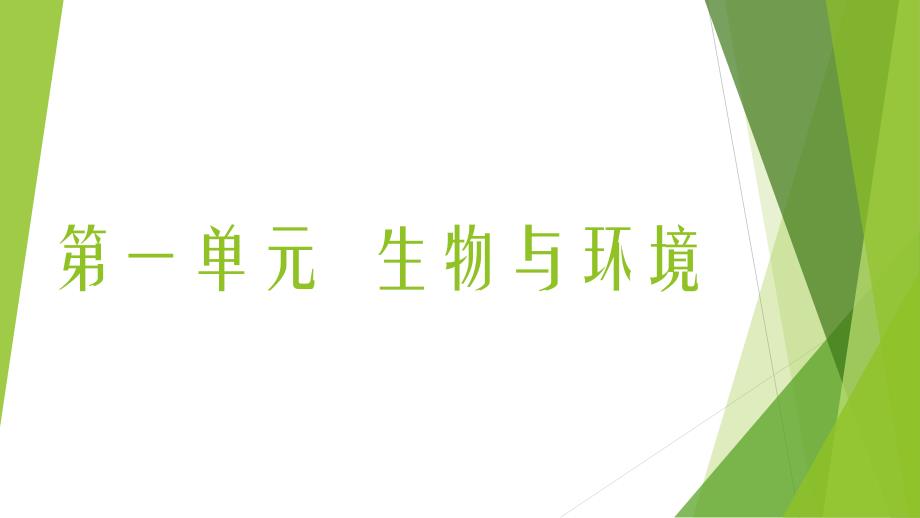 五年级上册科学课件1.1种子发芽实验一教科版共10张PPT_第1页