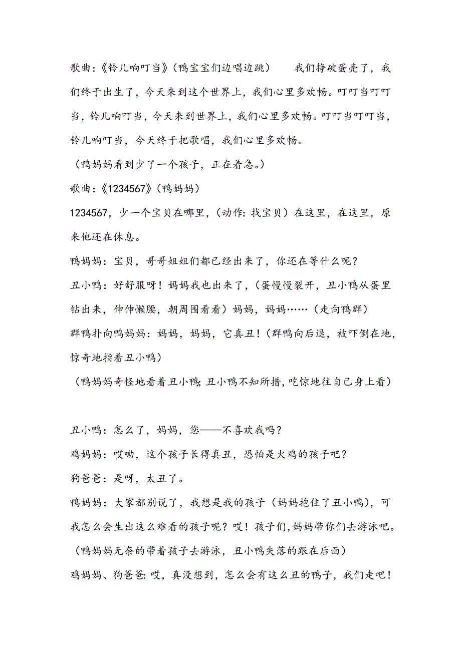 丑小鸭童话剧本.docx_第2页