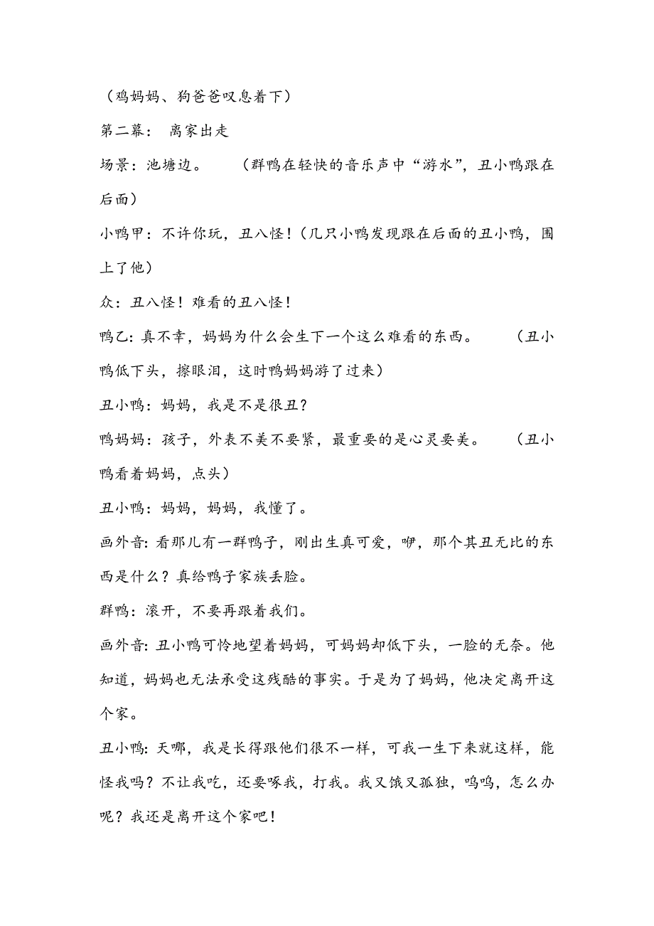 丑小鸭童话剧本.docx_第3页